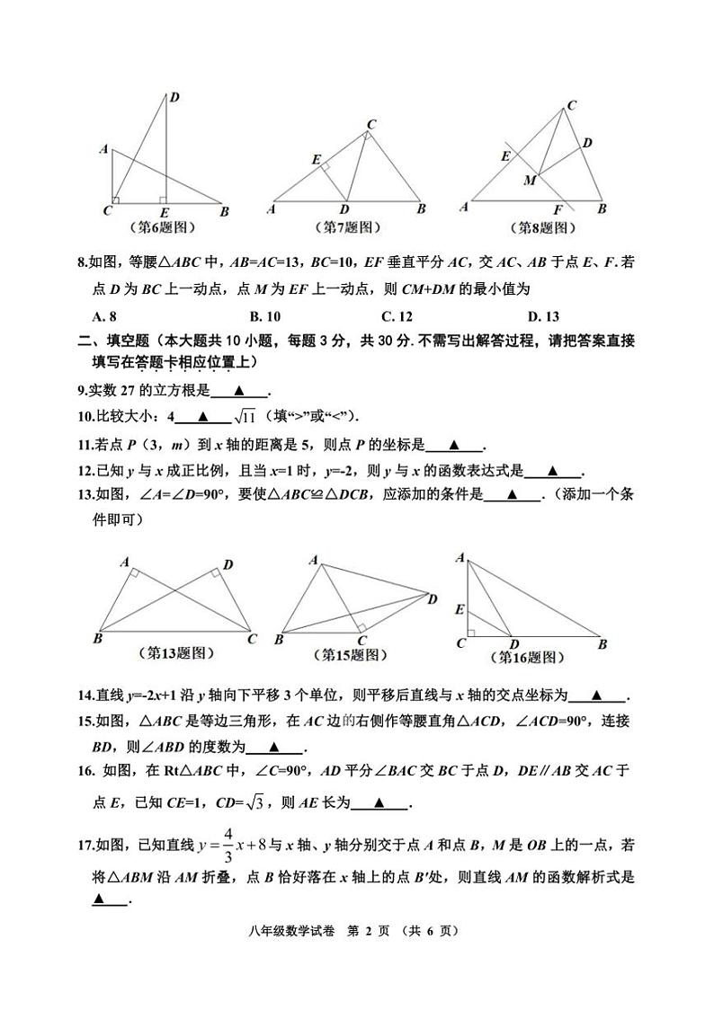 2024～2025学年江苏省宿迁地区八年级上期末调研监测数学试卷(含答案)第2页