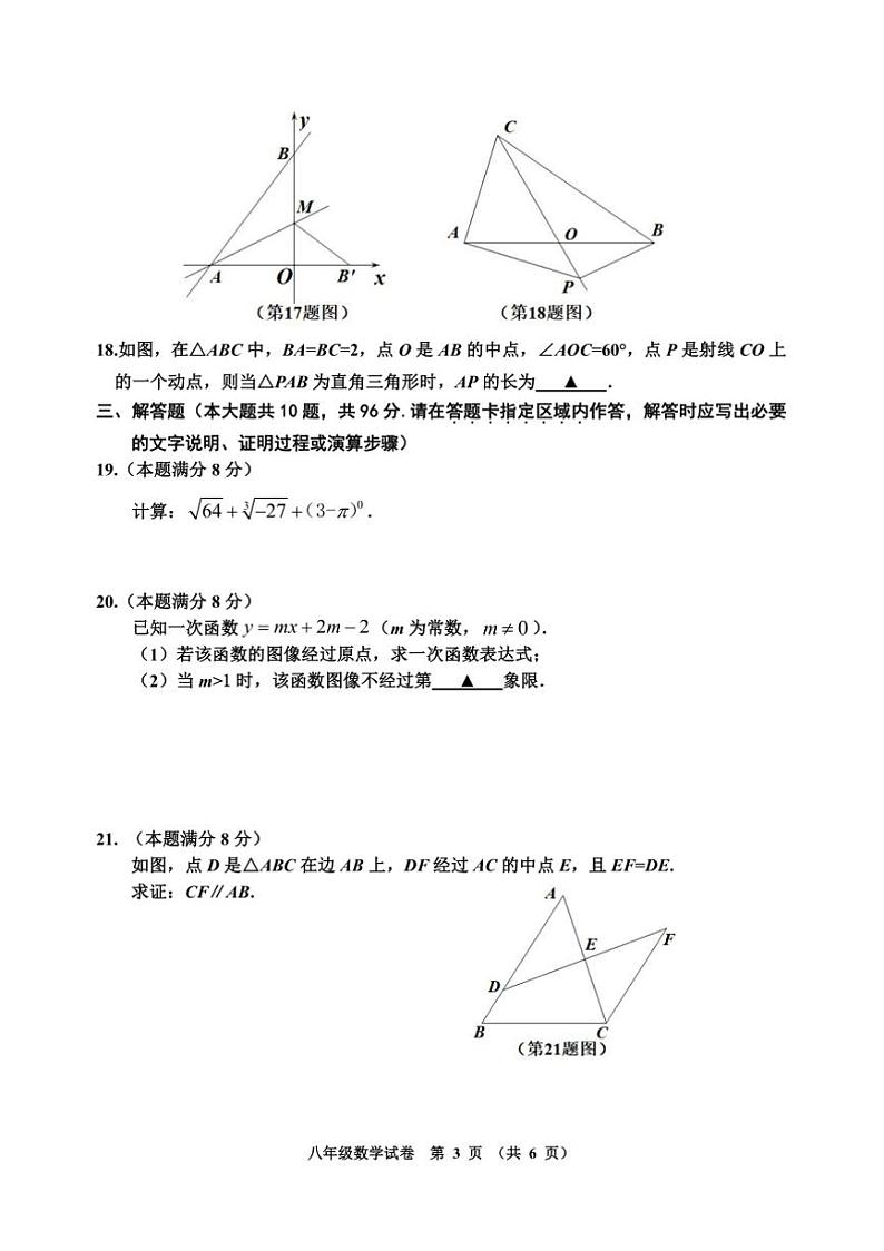 2024～2025学年江苏省宿迁地区八年级上期末调研监测数学试卷(含答案)第3页
