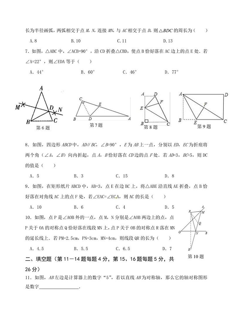 2024～2025四川省成都市金堂县七下数学质量监测题(五)生活中的轴对称试卷(含答案)第2页