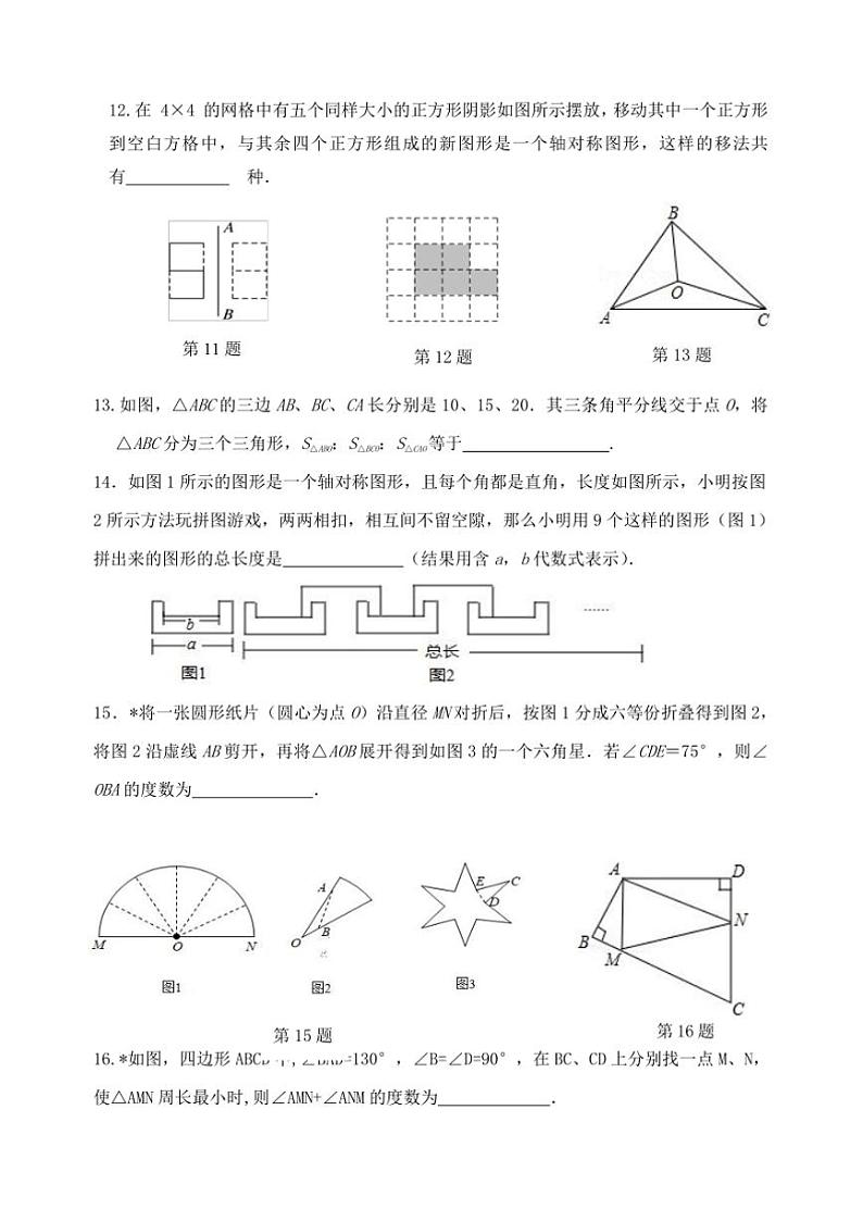 2024～2025四川省成都市金堂县七下数学质量监测题(五)生活中的轴对称试卷(含答案)第3页