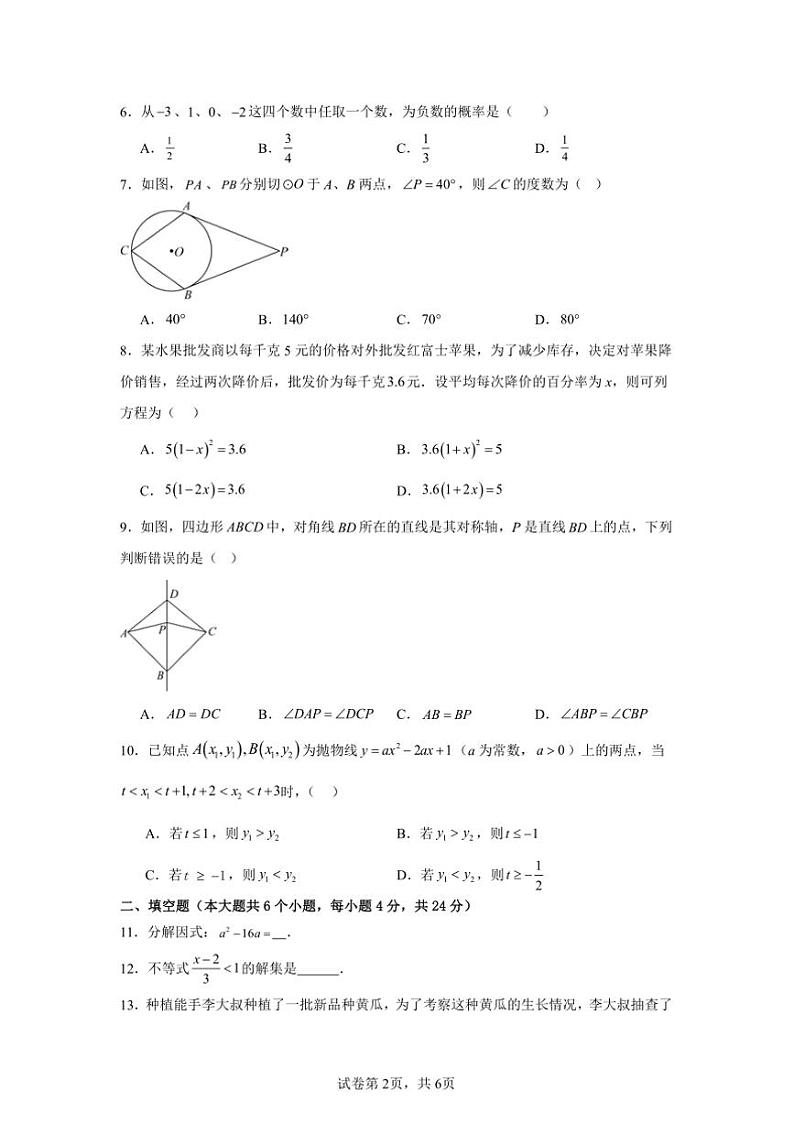 2025年福建省中考数学模拟考试试卷(一)(原卷+解析卷)第2页