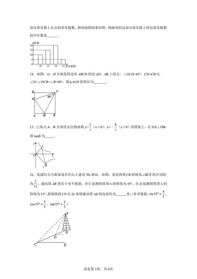 2025年福建省中考数学模拟考试试卷(一)(原卷+解析卷)第3页
