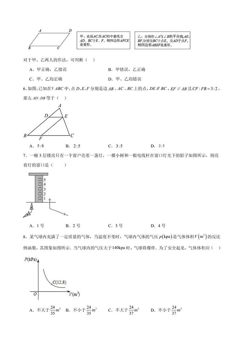 2024～2025学年山东省青岛市胶州市阜安中学九年级上12月月考数学试卷(含答案)第2页