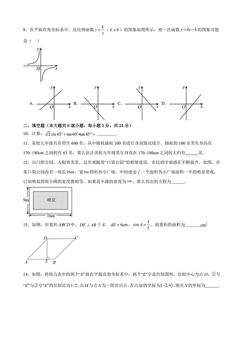 2024～2025学年山东省青岛市胶州市阜安中学九年级上12月月考数学试卷(含答案)第3页