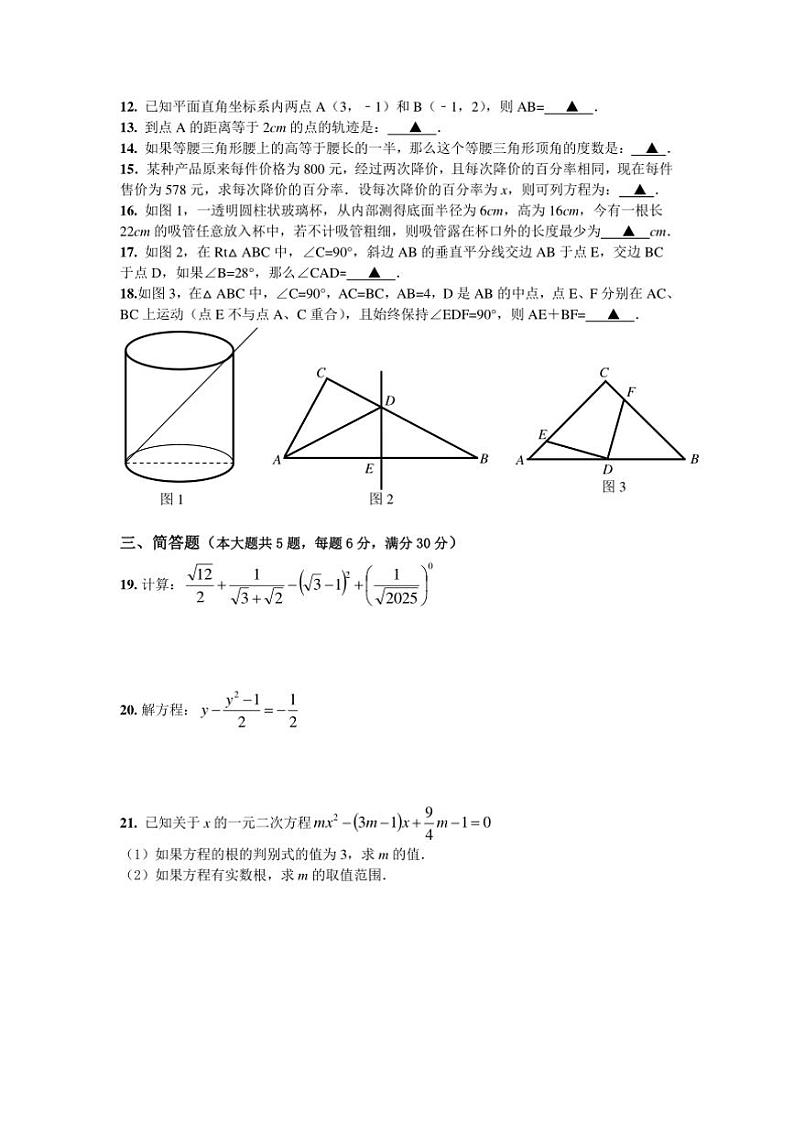 2024～2025学年上海市崇明区(五四制)八年级上期末考试数学试卷(含答案)第2页