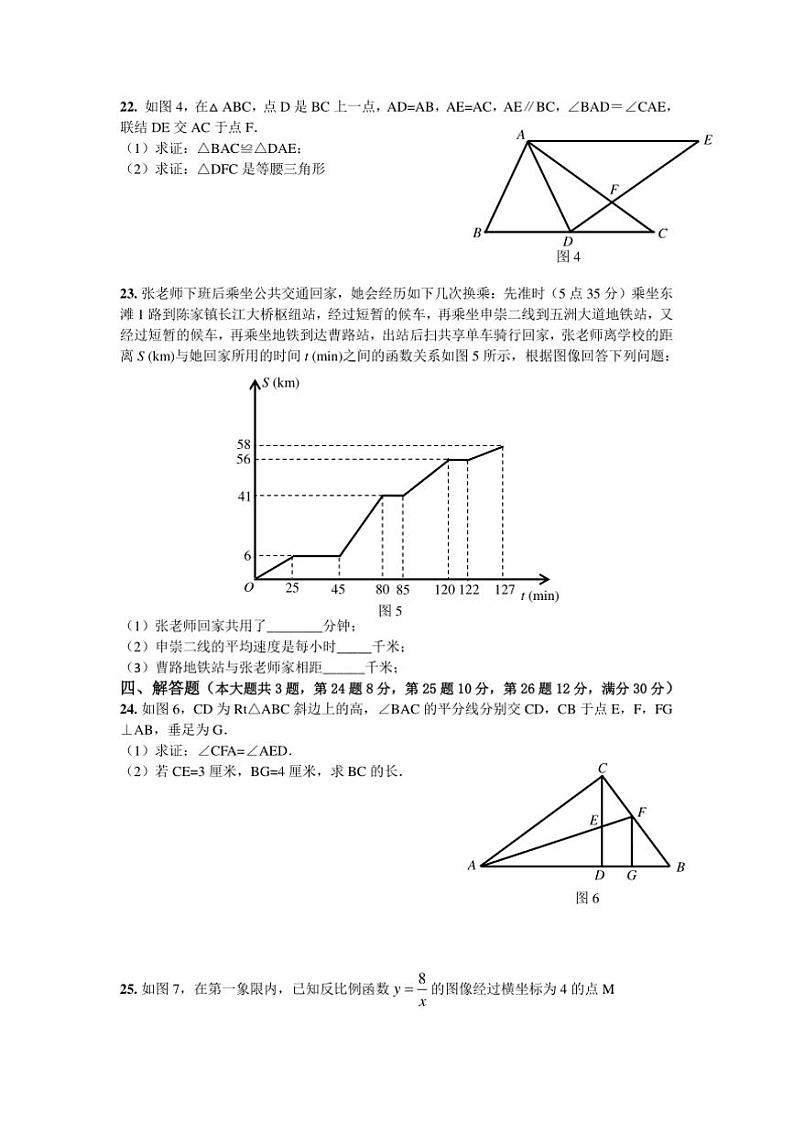 2024～2025学年上海市崇明区(五四制)八年级上期末考试数学试卷(含答案)第3页