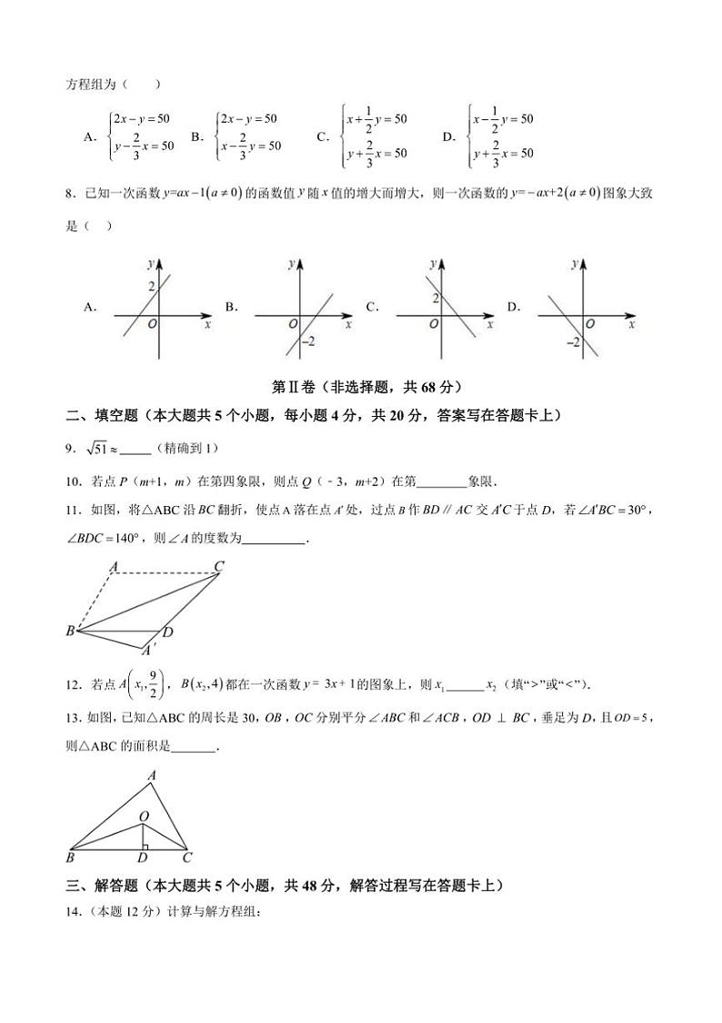 2024～2025学年四川省成都市邛崃市第一中学校八年级上1月期末数学试卷(含答案)第2页
