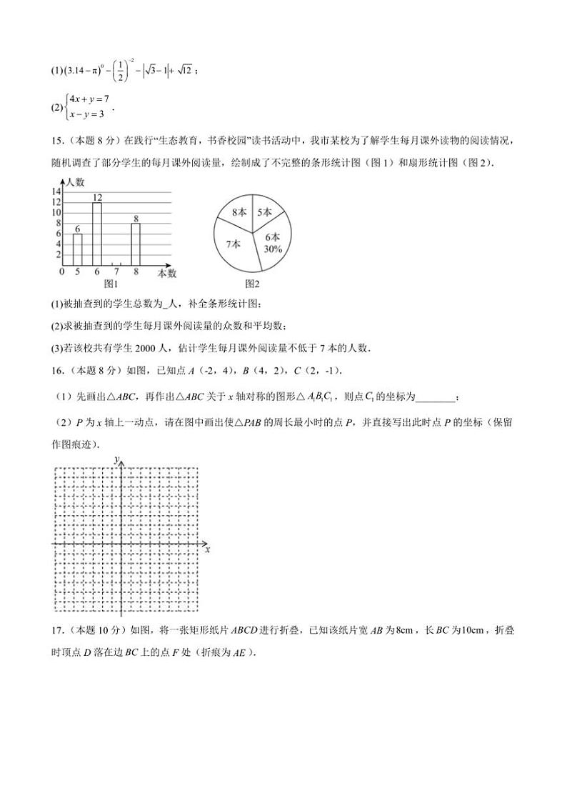 2024～2025学年四川省成都市邛崃市第一中学校八年级上1月期末数学试卷(含答案)第3页