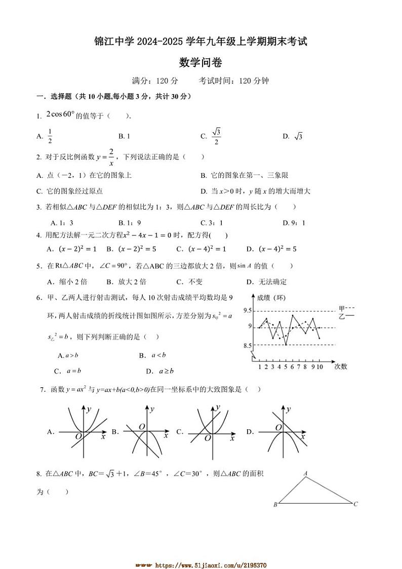 2024～2025学年湖南省麻阳苗族自治县锦江中学九年级上期末考试数学试卷(含答案)第1页
