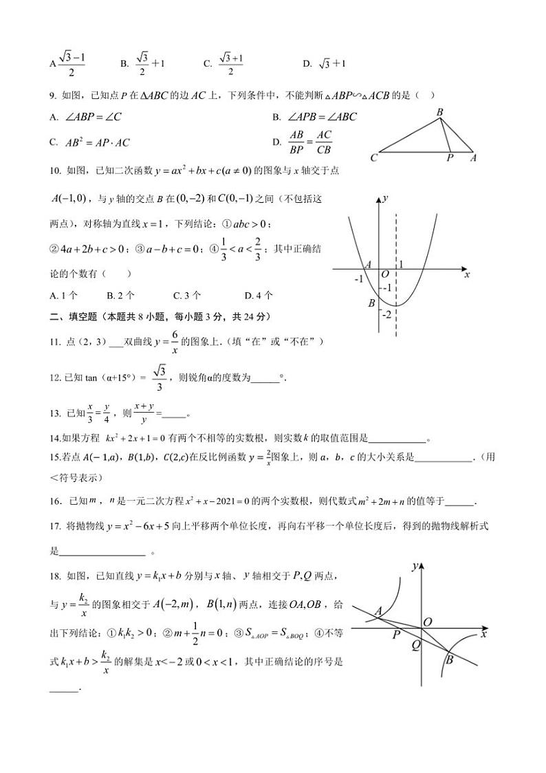 2024～2025学年湖南省麻阳苗族自治县锦江中学九年级上期末考试数学试卷(含答案)第2页