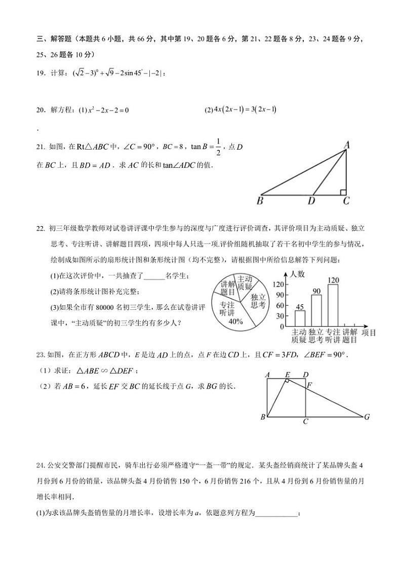 2024～2025学年湖南省麻阳苗族自治县锦江中学九年级上期末考试数学试卷(含答案)第3页