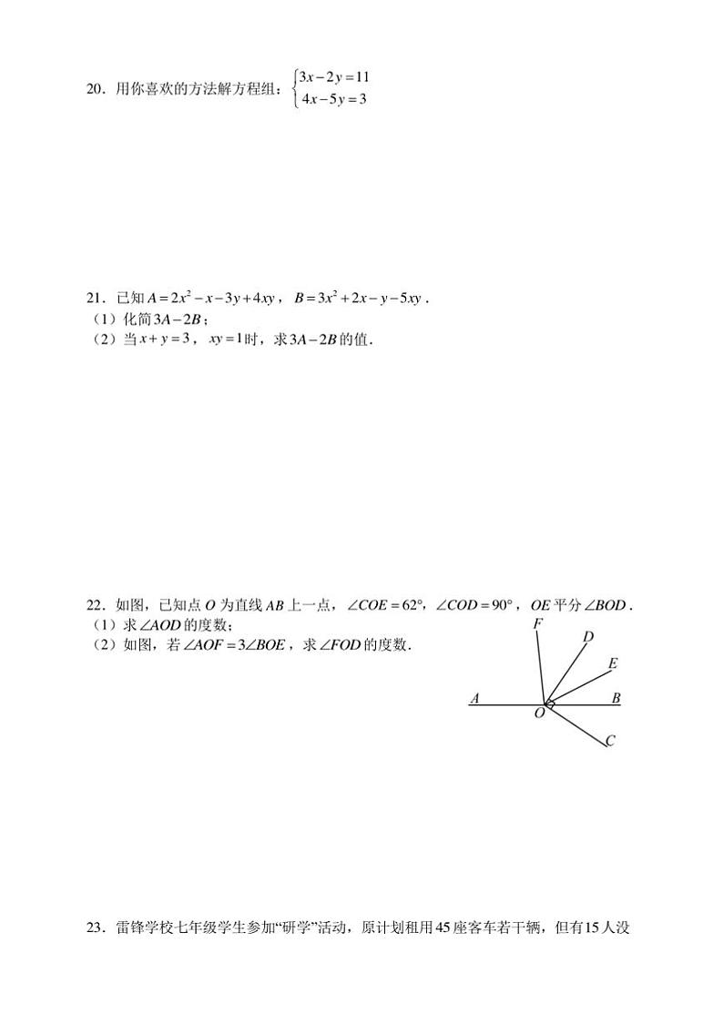 2024～2025学年湖南省张家界市慈利县七年级上期末考试数学试卷(含答案)第3页
