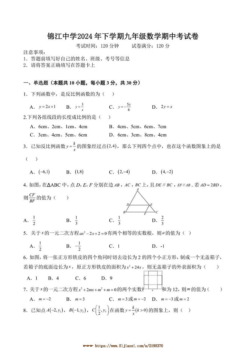 2024～2025学年湖南省麻阳苗族自治县锦江中学九年级上期中数学试卷(含答案)第1页