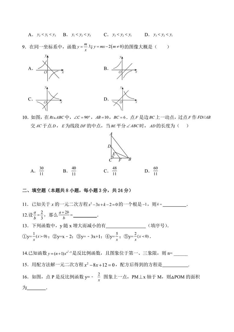 2024～2025学年湖南省麻阳苗族自治县锦江中学九年级上期中数学试卷(含答案)第2页