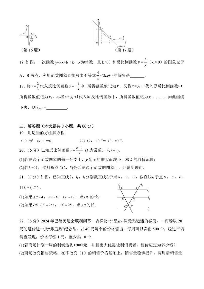 2024～2025学年湖南省麻阳苗族自治县锦江中学九年级上期中数学试卷(含答案)第3页