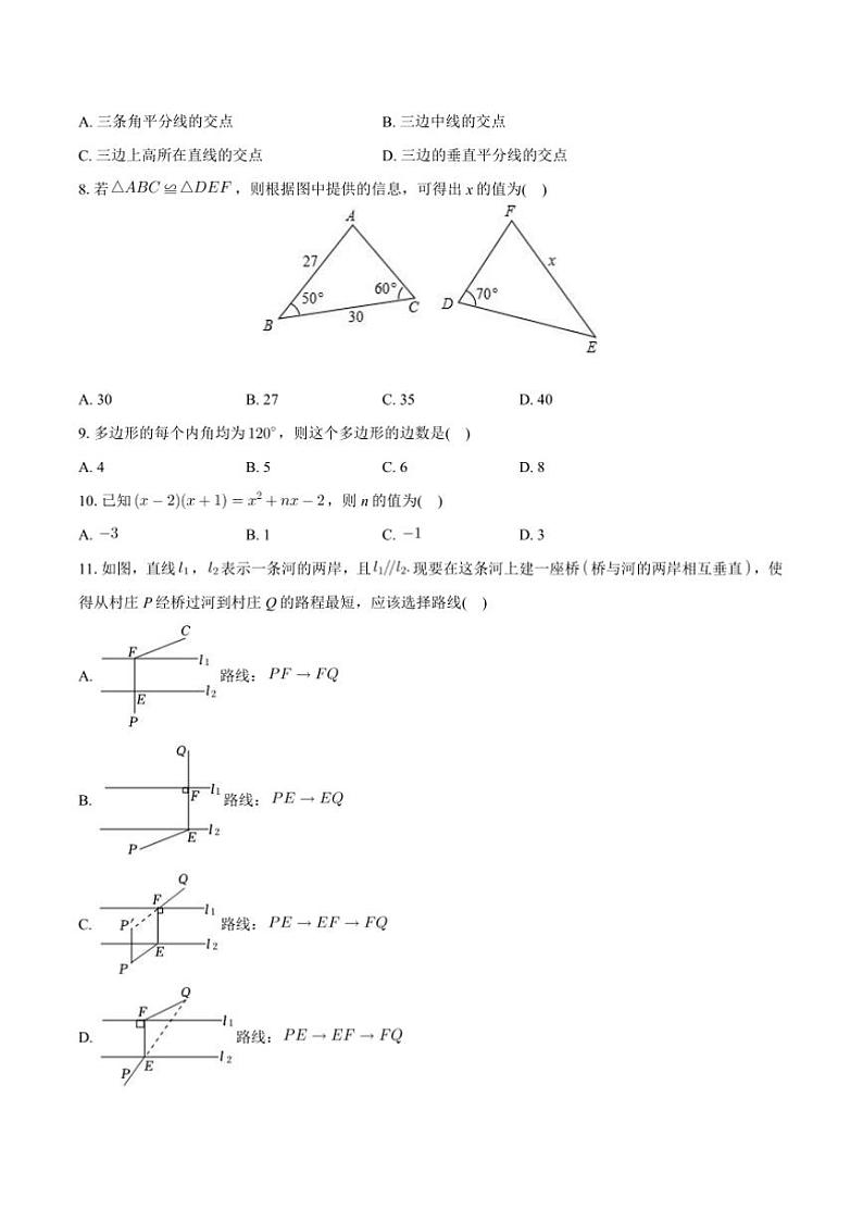 2023～2024学年四川省泸州市江阳区枫叶佳德学校八年级上期中数学试卷(含答案)第2页
