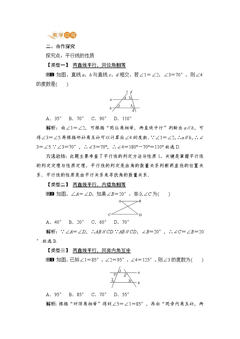 课时1平行线的性质第2页