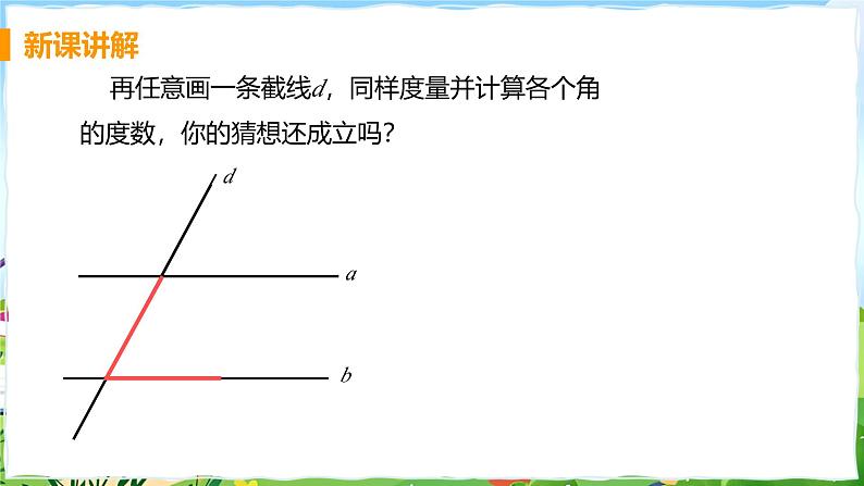 课时1 平行线的性质第6页