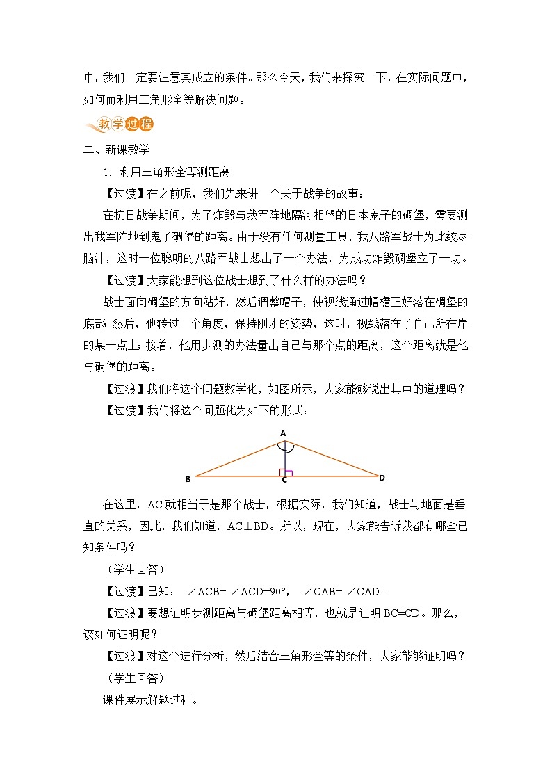 5 利用三角形全等测距离第2页