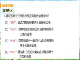 北师大版2024数学七年级下册 4.5 利用三角形全等测距离 PPT课件+教案