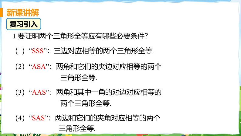 5 利用三角形全等测距离第3页