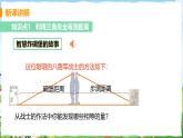 北师大版2024数学七年级下册 4.5 利用三角形全等测距离 PPT课件+教案