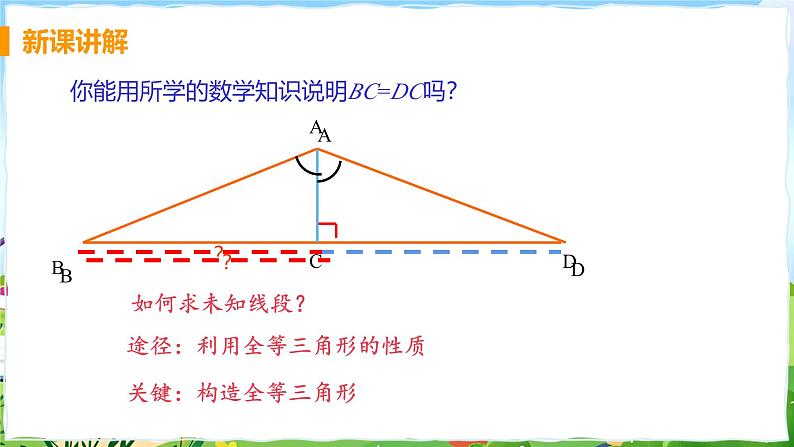 5 利用三角形全等测距离第5页