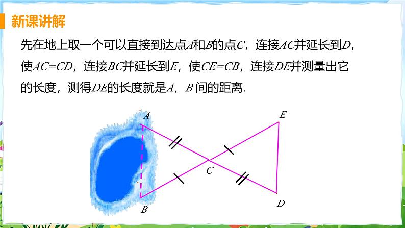 5 利用三角形全等测距离第7页