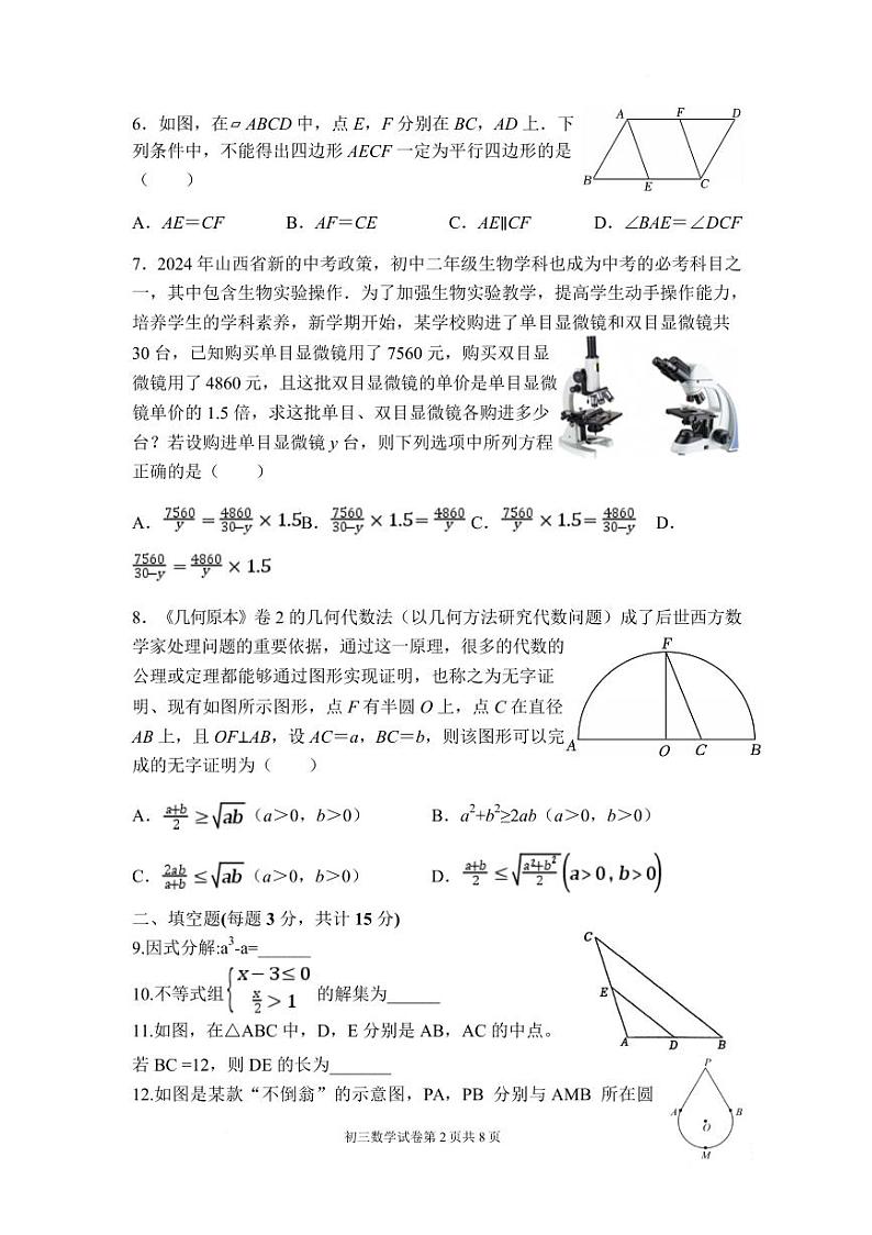 广东深圳实验学校2024-2025学年九年级下学期开学考试数学试题第2页