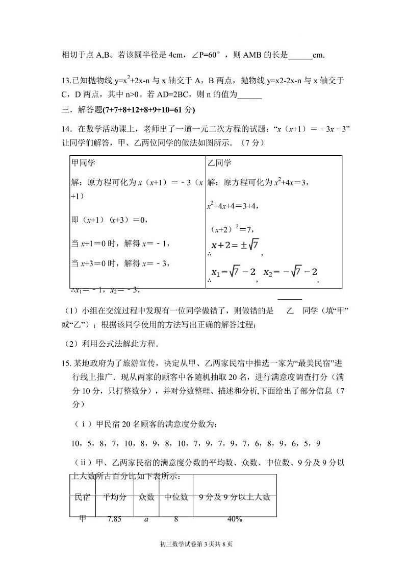 广东深圳实验学校2024-2025学年九年级下学期开学考试数学试题第3页