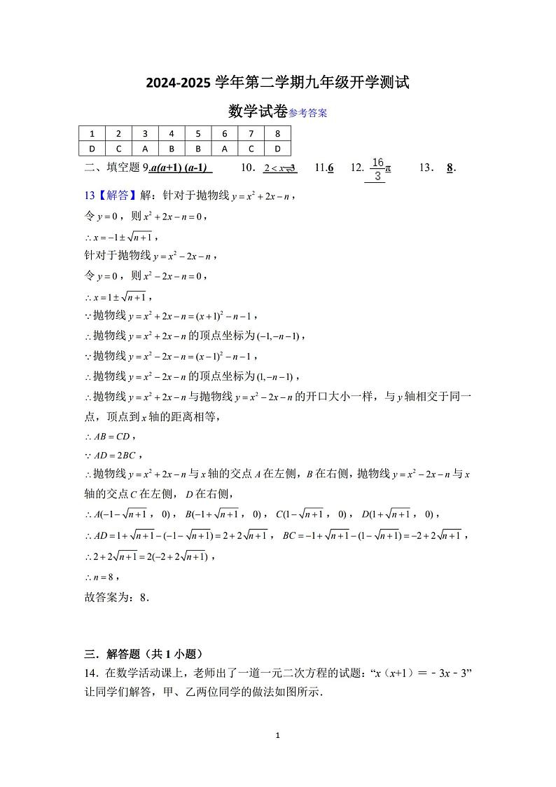 广东深圳实验学校2024-2025学年九年级下学期开学考试数学答案第1页