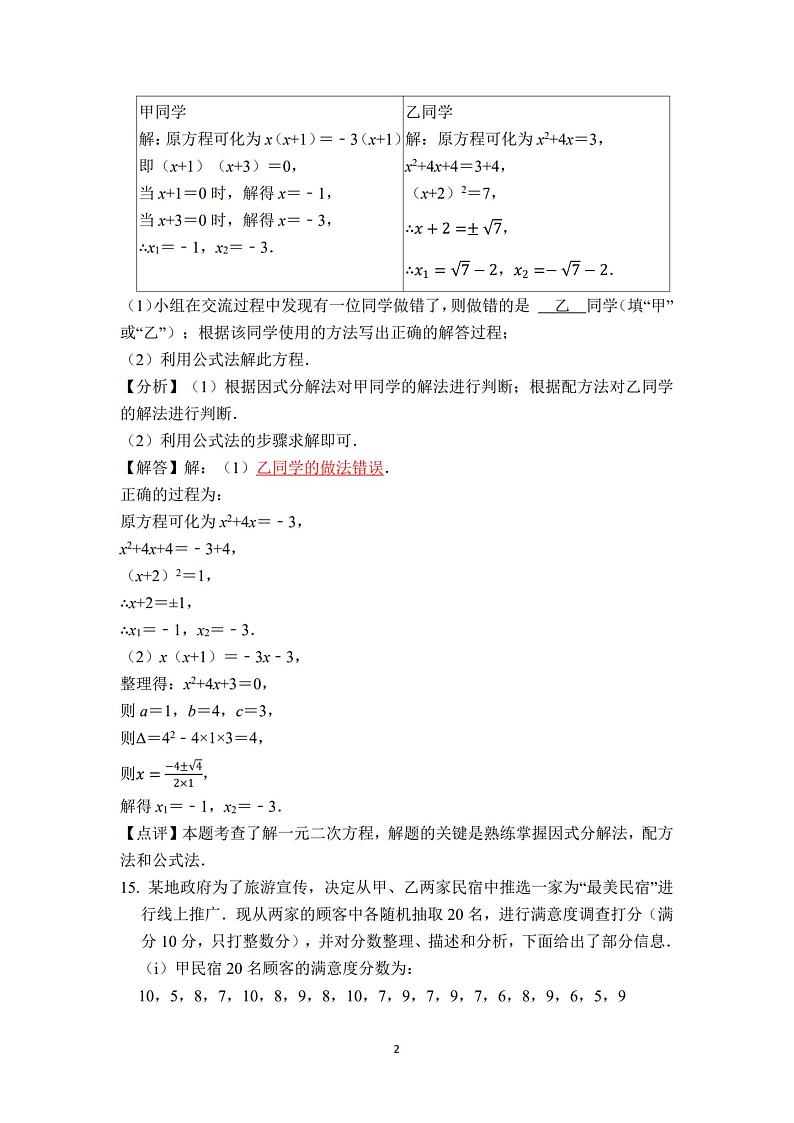 广东深圳实验学校2024-2025学年九年级下学期开学考试数学答案第2页