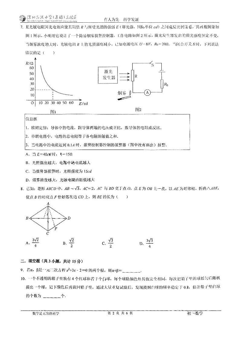 深圳高级中学（集团）东校区2024-2025学年下学期九年级开学考数学试卷第2页