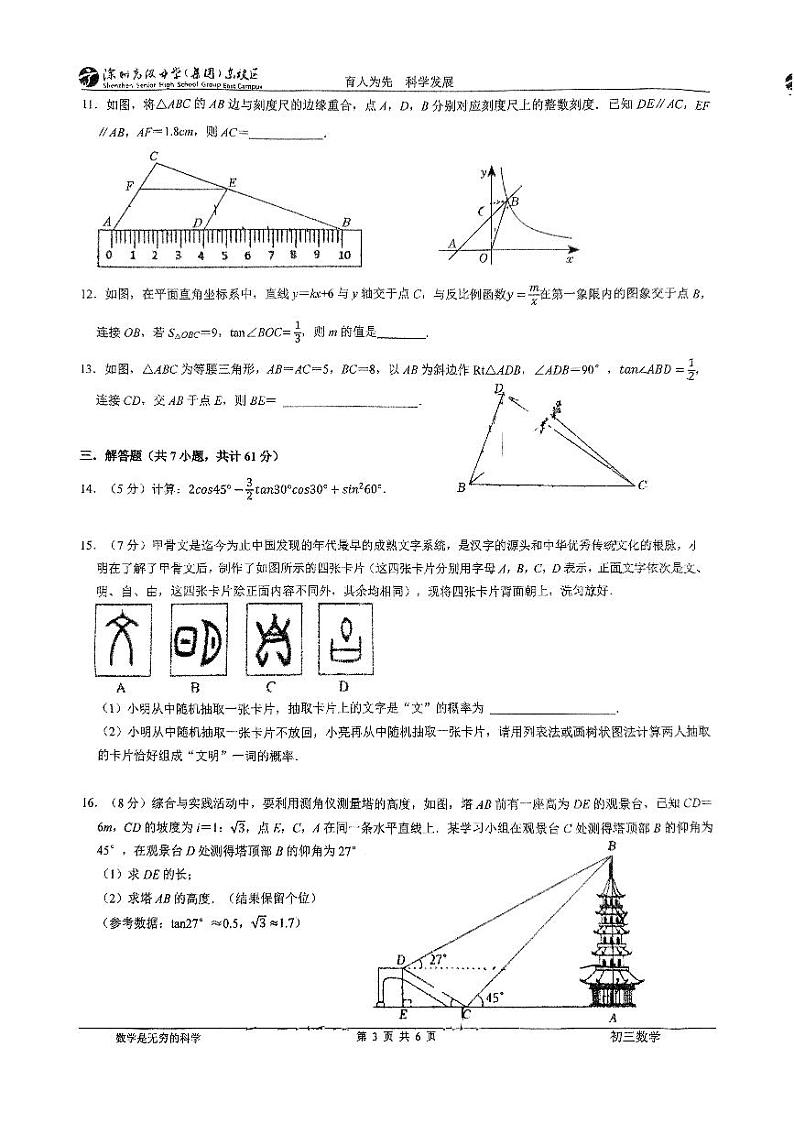 深圳高级中学（集团）东校区2024-2025学年下学期九年级开学考数学试卷第3页