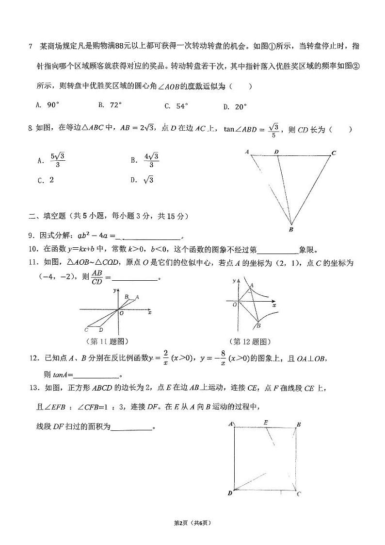 深圳外国语学校2024-2025学年九年级下学期开学考试数学试题第2页