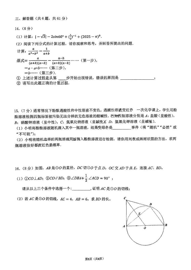 深圳外国语学校2024-2025学年九年级下学期开学考试数学试题第3页