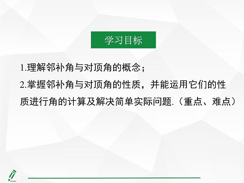 2024-2025人教版初中七下数学湖北专版7.1.1 两条直线相交【课件】第4页