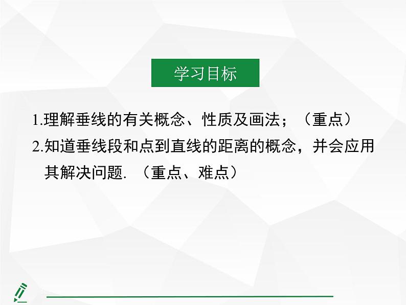 2024-2025人教版初中七下数学湖北专版7.1.2 两条直线垂直【课件】第4页