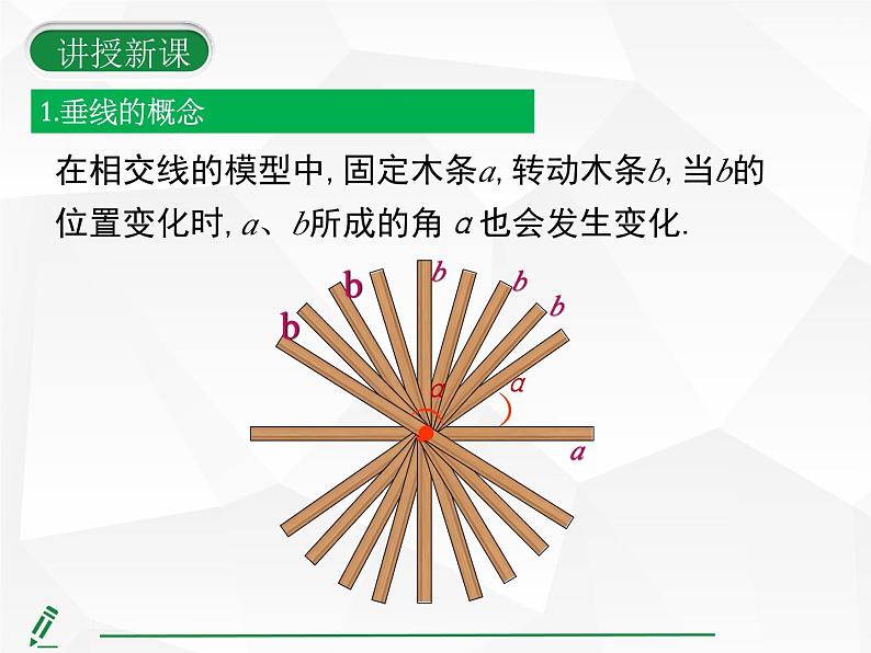 2024-2025人教版初中七下数学湖北专版7.1.2 两条直线垂直【课件】第7页