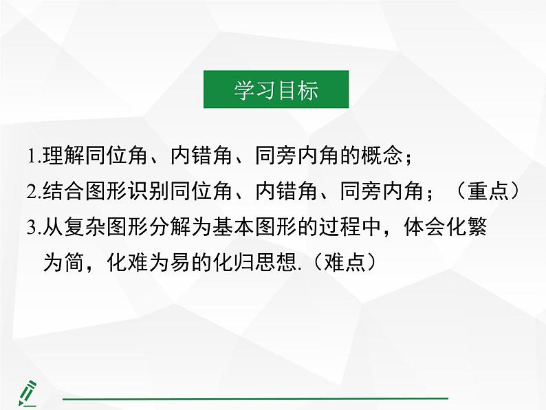 2024-2025人教版初中七下数学湖北专版7.1.3 两条直线被第三条直线所截【课件】第4页