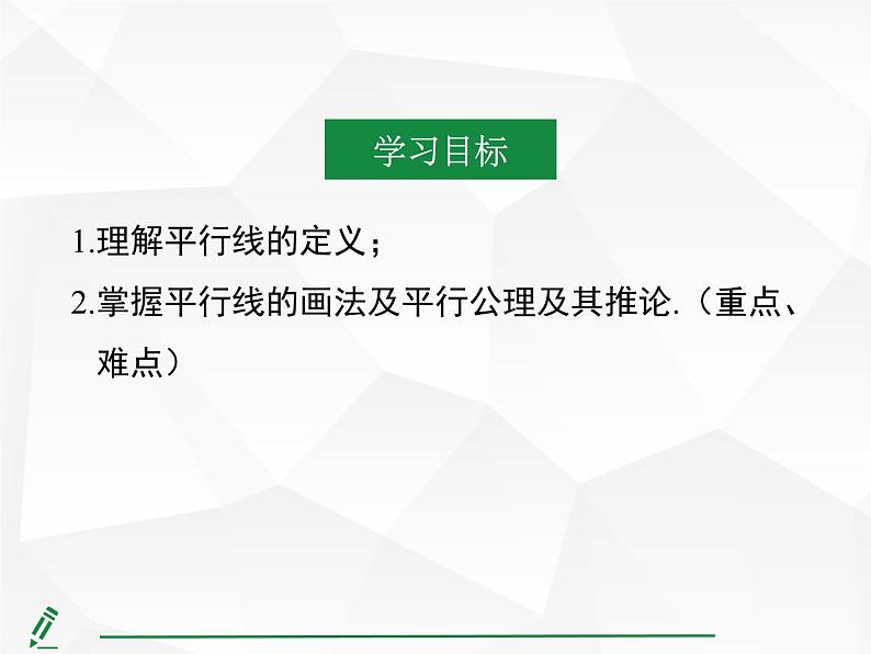 2024-2025人教版初中七下数学湖北专版7.2.1 平行线的概念【课件】第4页