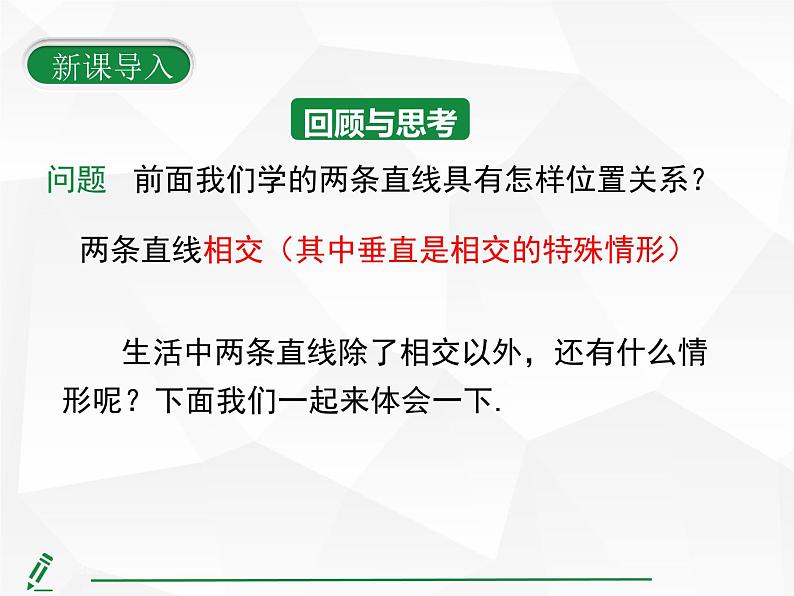 2024-2025人教版初中七下数学湖北专版7.2.1 平行线的概念【课件】第5页