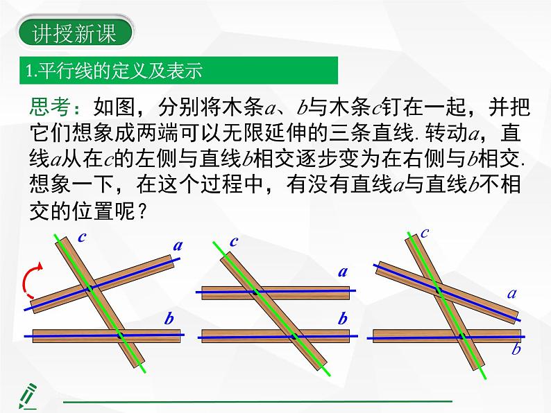 2024-2025人教版初中七下数学湖北专版7.2.1 平行线的概念【课件】第8页