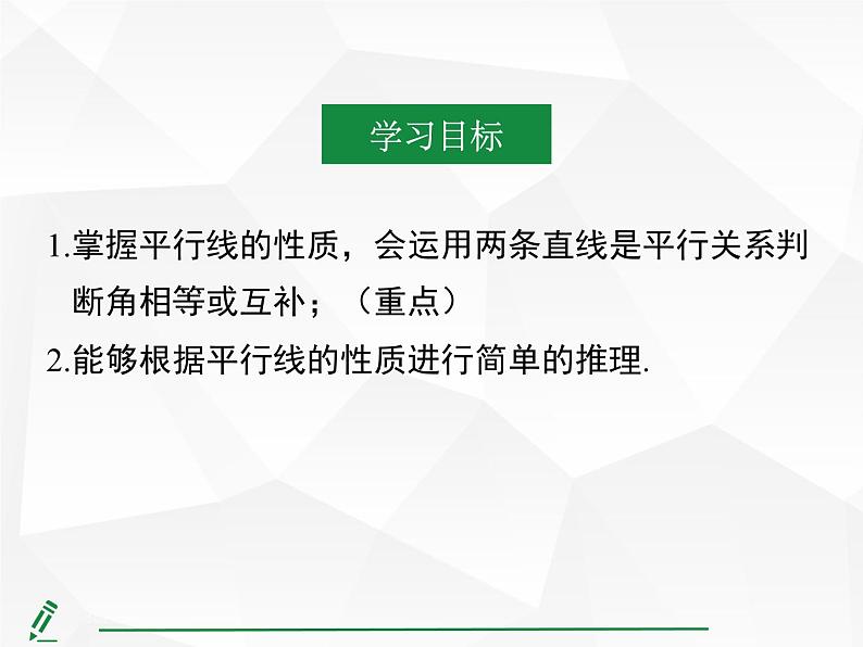 2024-2025人教版初中七下数学湖北专版7.2.3第1课时-平行线的性质【课件】第4页