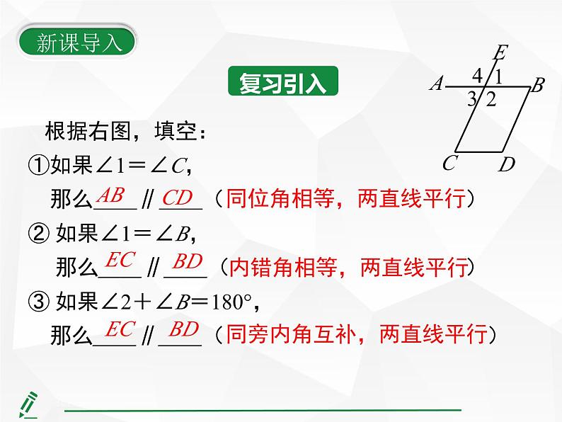 2024-2025人教版初中七下数学湖北专版7.2.3第1课时-平行线的性质【课件】第5页