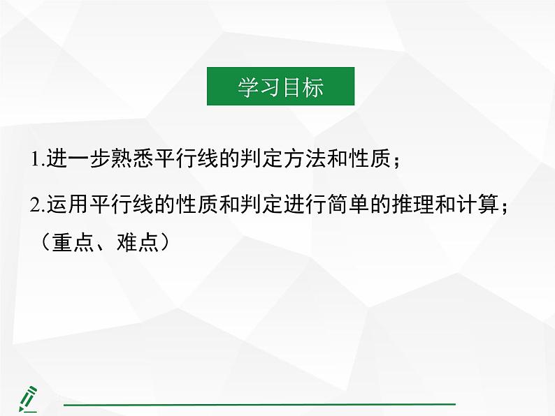 2024-2025人教版初中七下数学湖北专版7.2.3第2课时-平行线的性质与判定的综合运用【课件】第4页