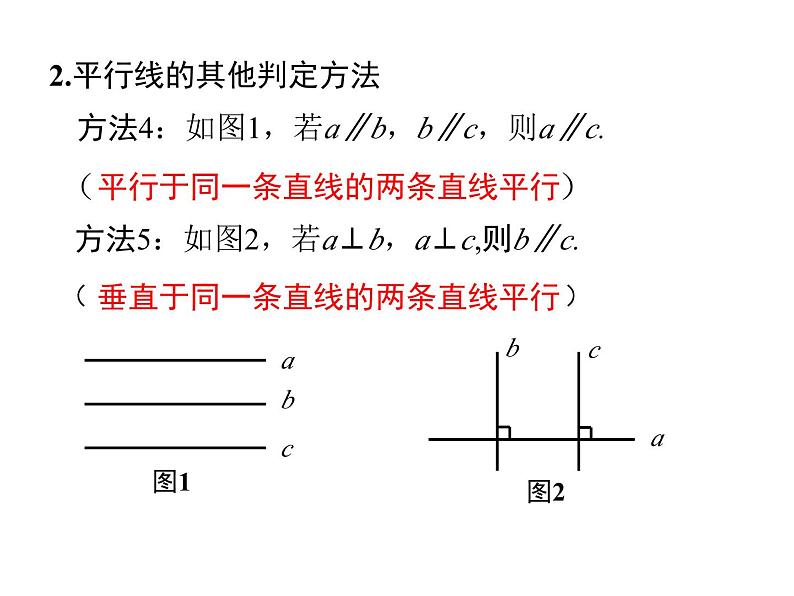 2024-2025人教版初中七下数学湖北专版7.2.3第2课时-平行线的性质与判定的综合运用【课件】第6页