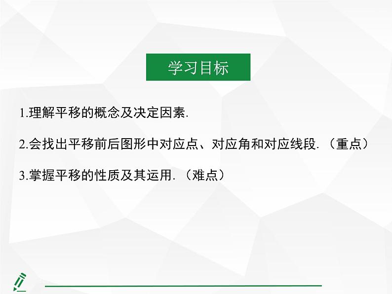 2024-2025人教版初中七下数学湖北专版7.4 平移【课件】第4页