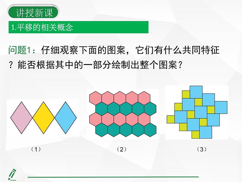 2024-2025人教版初中七下数学湖北专版7.4 平移【课件】第7页