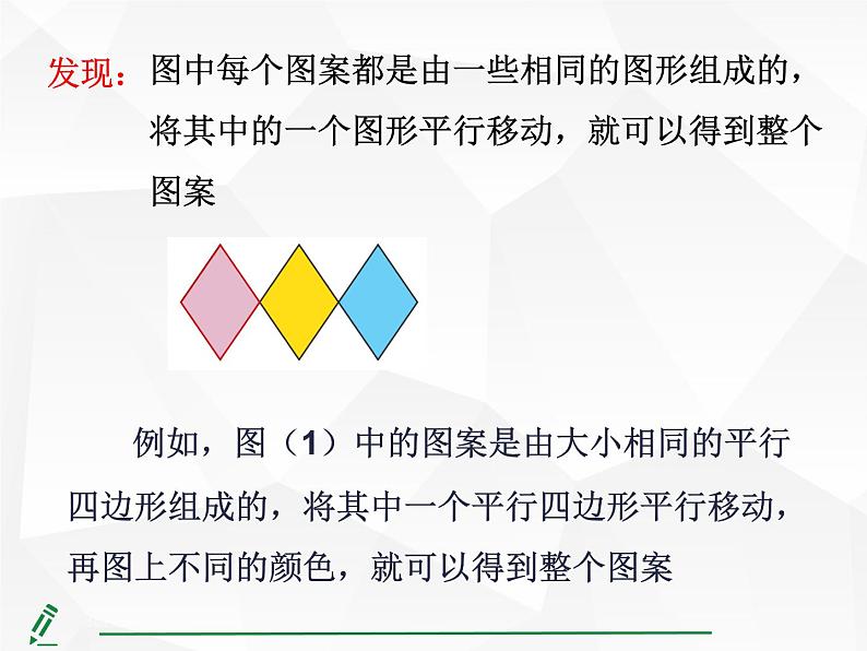 2024-2025人教版初中七下数学湖北专版7.4 平移【课件】第8页